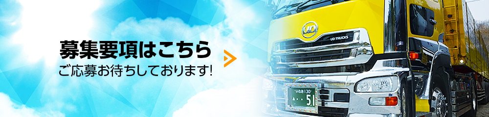 募集要項はこちら ご応募お待ちしております!